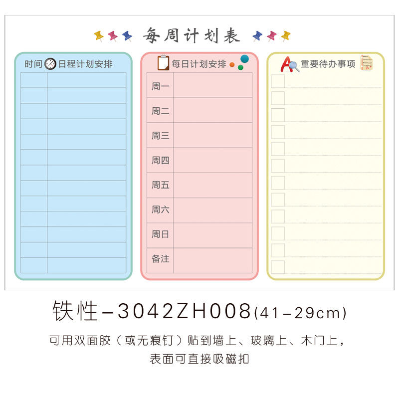 时间计划安排表墙贴2020考研自律每日每周计划表作息时间安排