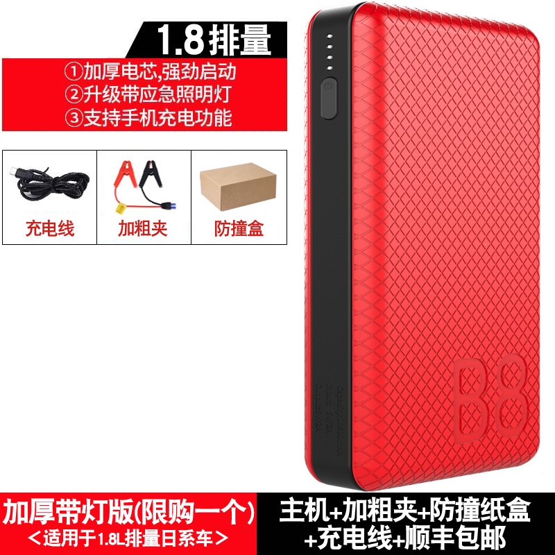闪电客汽车应急启动电源12V移动充电宝大容量车载备用电瓶打火搭电器