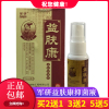 益肤康 皮肤抑菌剂 25ml/瓶 癣立克喷剂军研 2送 1 3送2 5送5