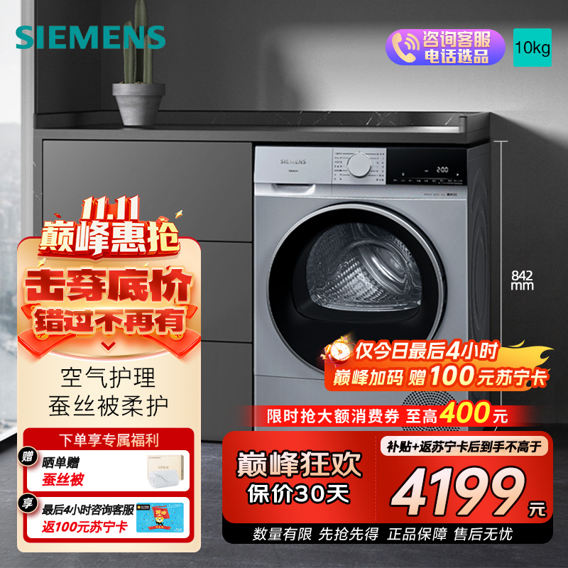 西门子 全新无界系列10公斤大容量热泵烘干机干衣机家用除菌除螨 精控烘干 蚕丝被柔护 支持国家补贴 WQ53E2D80W