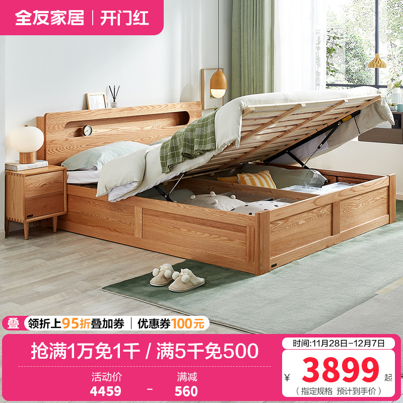 全友家居现代北欧实木高箱储物床夜光置物床屏北美进口橡木实木框架大床