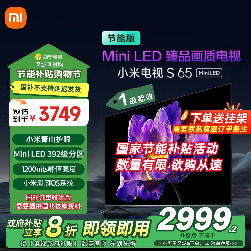 小米电视S 65 MiniLED节能版L65MA-SPL