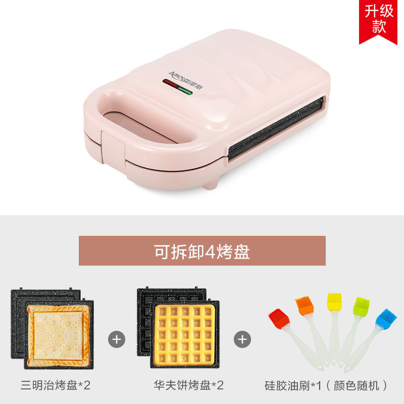 三明治机早餐机家用轻食华夫饼面包机三文治加热吐司压烤机 黛比粉【可拆卸4烤盘】