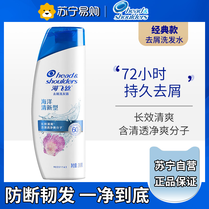 海飞丝洗发水海洋清新400g 持久去屑清爽控油滋养去油洗发水控油
