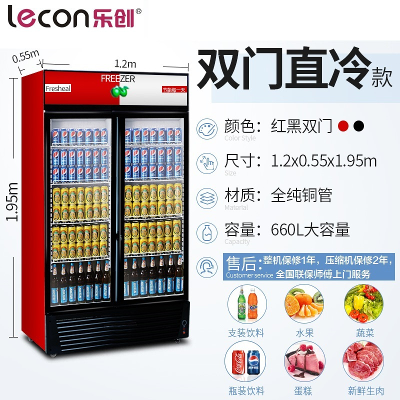 乐创(lecon) 饮料柜展示柜冷藏柜立式冰柜商用冰箱饮品啤酒蔬菜水果保鲜冷柜鲜花柜陈列柜 双门直冷下机组普通门经典黑
