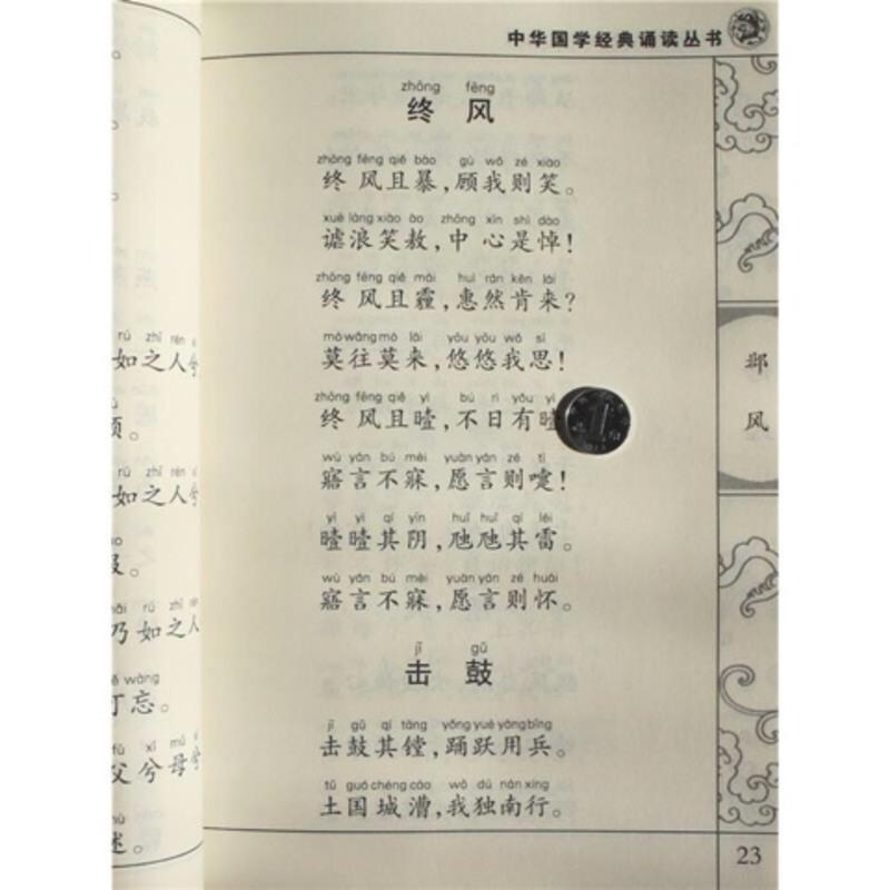 正版 诗经全集305篇完整全文无删减大字拼音版无注释儿童国学经典