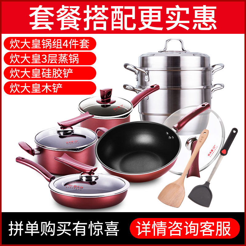 [优选]炊大皇整套锅套装炒菜锅家用锅具厨房三件套炒锅蒸锅组合燃不粘锅 套餐5-峥嵘岁月
