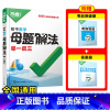 [数学]全国通用 初中通用 [正版]2025新解题方法数学物理化学小四门基础知识母题解法题思维方法大全七八九年级政治历史