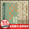 银元时代生活史 陈存仁著 一块小小银元一部沪上民国往事 从柴米油盐到十里洋场 读的不仅是老上海市井生活更是世间百态命运浮