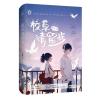 校草请留步 青春校园爱情言情小说批发便宜高甜文女生初恋书 校草请留步周边赠品(不含书)