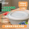 安居先森生物基环保餐盒CJY圆450ml一箱300个 一次性餐盒