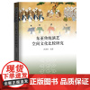 东亚传统演艺空间文化比较研究