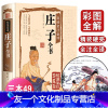 [友一个正版]庄子全书 精装全彩珍藏版 庄子今注今译文白对照 中国古代哲学庄子全集 庄子说庄子智慧书籍 国学经典藏书