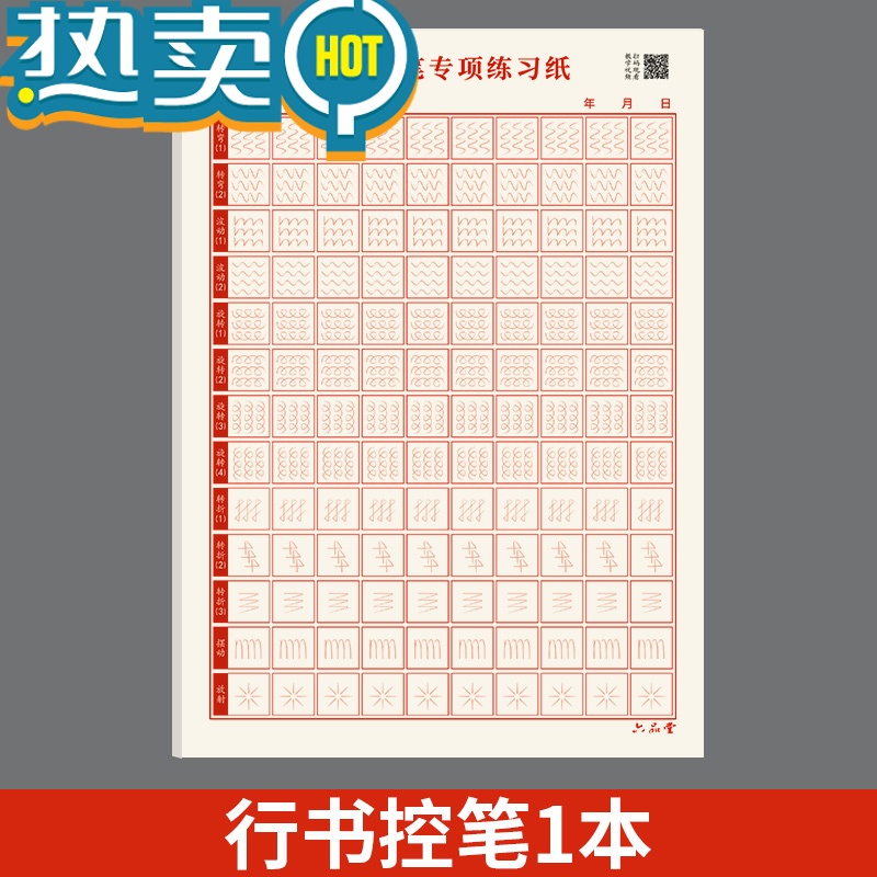 绿彩虹光行书练字帖成年笔画笔顺行楷控笔训练基础入门偏旁部首初中生高中生练习写字男女生楷书成人手写体练字硬笔书法本连笔字钢