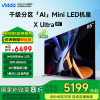 Vidda X85 Ultra 海信电视 85英寸 MiniLED 4+64G高刷液晶电视机 85V7N-Ultra