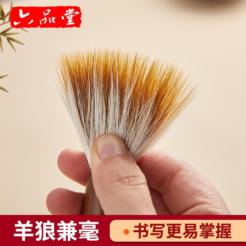 六品堂毛笔兼毫专业级行书楷书隶书专用大中小号初学者书法套装中楷国画书法练字文房四宝颜体欧