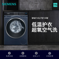 西门子滚筒洗衣机 WM14U7B1HW
