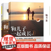 和儿子一起成长1+2成长的节奏(全2册)(杨文 麓雪)北京师范大学出版社9787303161010+9787303161