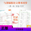 汉之简2020新版小学二年级下册语文同步练字帖拼音写词语课本同步控笔训练字贴生字注音小学生练字帖