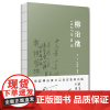 柳诒徵1927年日记