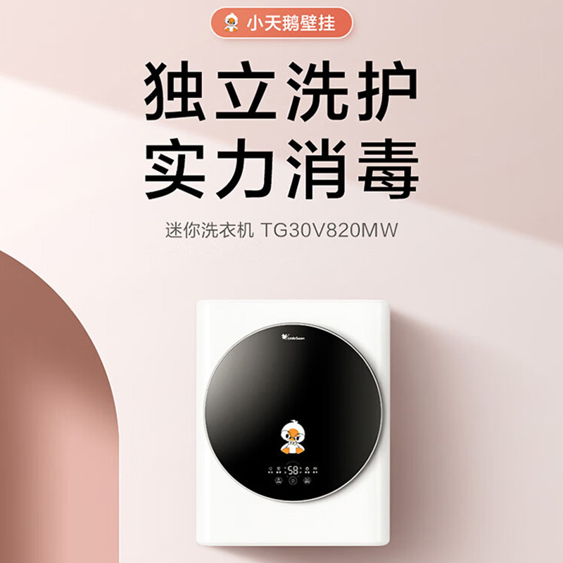 美的小天鹅 壁挂式滚筒洗衣机全自动 婴儿宝宝内衣洗衣机 3kg迷你洗衣机 TG30V820MW
