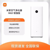 [官方旗舰店]小米 米家空气净化器MAX增强版 家用大空间 除甲醛病毒异味二手烟700m³/hAC-M5-SC 86W
