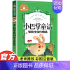 小巴掌童话[课外必读] [正版]一年级上下册阅读课外书必读老师和大人一起读全套4册快乐读书吧童话故事书小学生课外阅读书籍