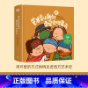 艺术会让我们更爱这个世界吗 [正版]艺术会让我们更爱这个世界吗 用可爱的绘画方式走进五位艺术家悲欢离合的人生,让我们一起