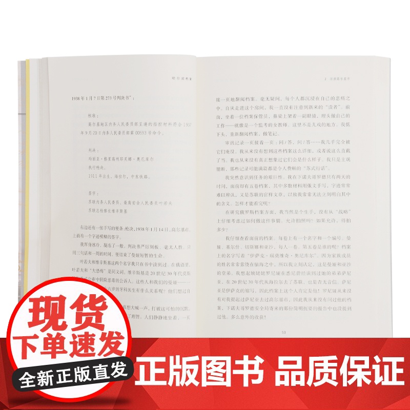 哈尔滨档案 三联书店高清大图