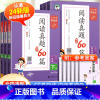 [下册]句式训练大全 小学四年级 [正版]2024春新版53小学语文阅读真题精选60篇一二年级三年级四年级五年级六年级上