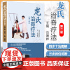正版 龙氏治脊疗法 第二版第2版 龙层花范德辉脊椎病因治疗学骨科学书籍中医整脊正骨手法推拿学按摩脊椎相关疾病疗法视频广东