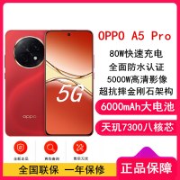 [全新]OPPO A5 Pro 新年红 8GB+512GB 天玑7300芯 6000mAh大电池 80W快充 5G手机