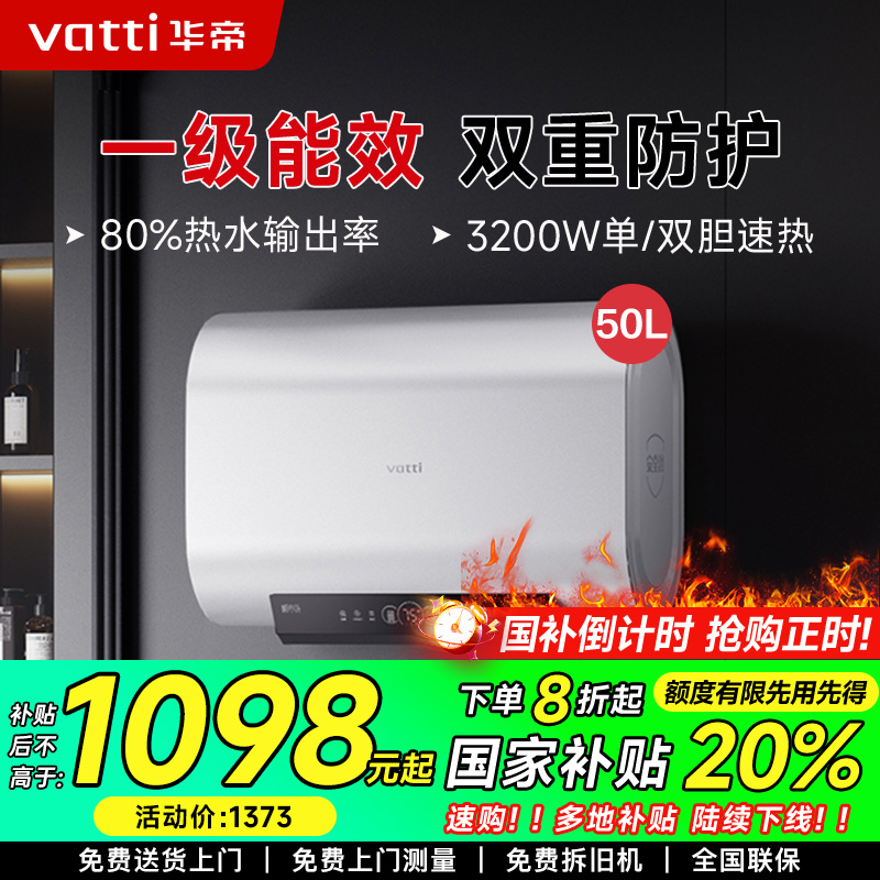 华帝(vatti)50升储水式扁桶电热水器 纤薄双胆3200W速热 镁棒免更换 家用超一级能效智能防冻保护i14241M