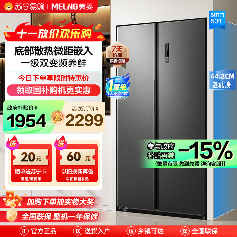美菱(MELING)BCD-531WPCX对开门冰箱