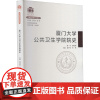 厦门大学公共卫生学院院史 夏宁邵,张琥 编 育儿其他文教 正版图书籍 厦门大学出版社