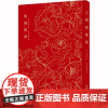 闺训图说 [清]俞增光,邓占平 编 [清]何云梯 绘 艺术其它文学 正版图书籍 文物出版社