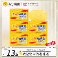 上海硫磺皂 沐浴控油后背洗澡除螨止痒香皂洗手控油香皂 硫磺皂85g*5块装