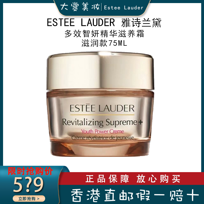 Estee Lauder雅诗兰黛(全新二代)多效智妍精华霜 胶原精华滋养面霜75ML 智妍面霜滋润款高清大图