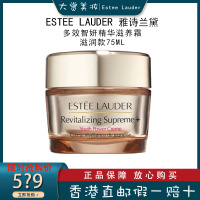 Estee Lauder雅诗兰黛(全新二代)多效智妍精华霜 胶原精华滋养面霜75ML 智妍面霜滋润款