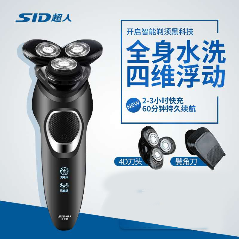 超人电动剃须刀RS380
