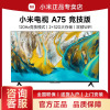 小米电视A75 75英寸竞技版120Hz高刷 2+32GB大存储 4K金属全面屏 75英寸液晶平板电视机L75MA-AC
