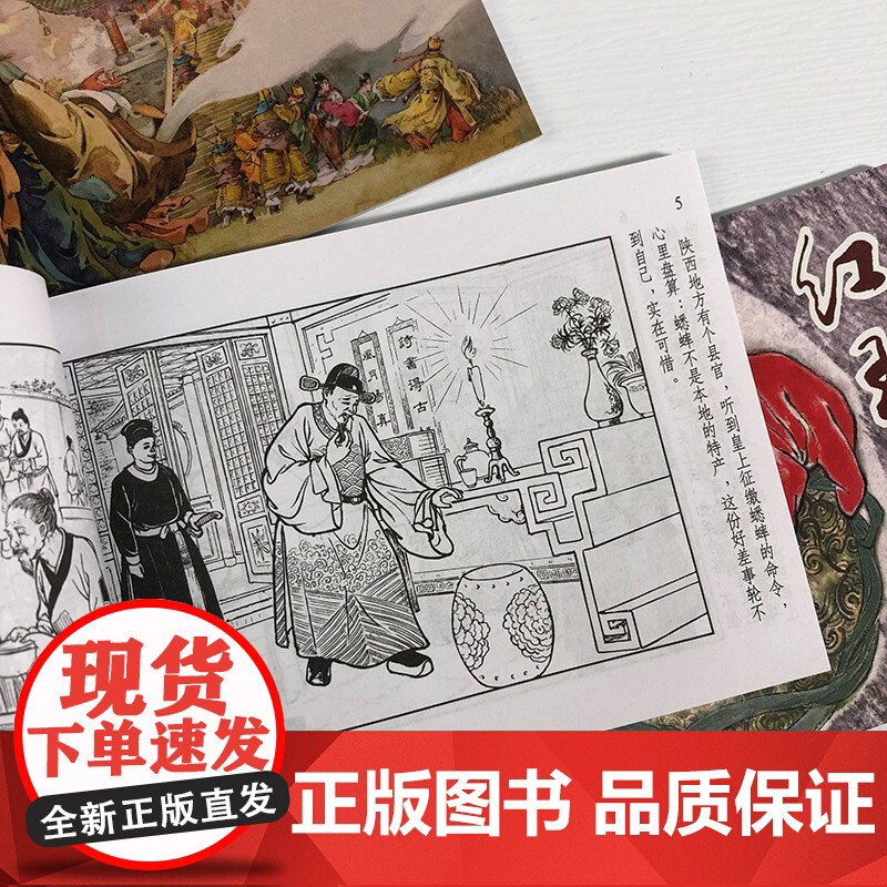 聊斋故事2 共4册经典连环画阅读丛书 千里寻弟+蟋蟀+袖里乾坤+红玉鬼怪古代神话志异小说故事书怀旧连环画小人书上海人民美