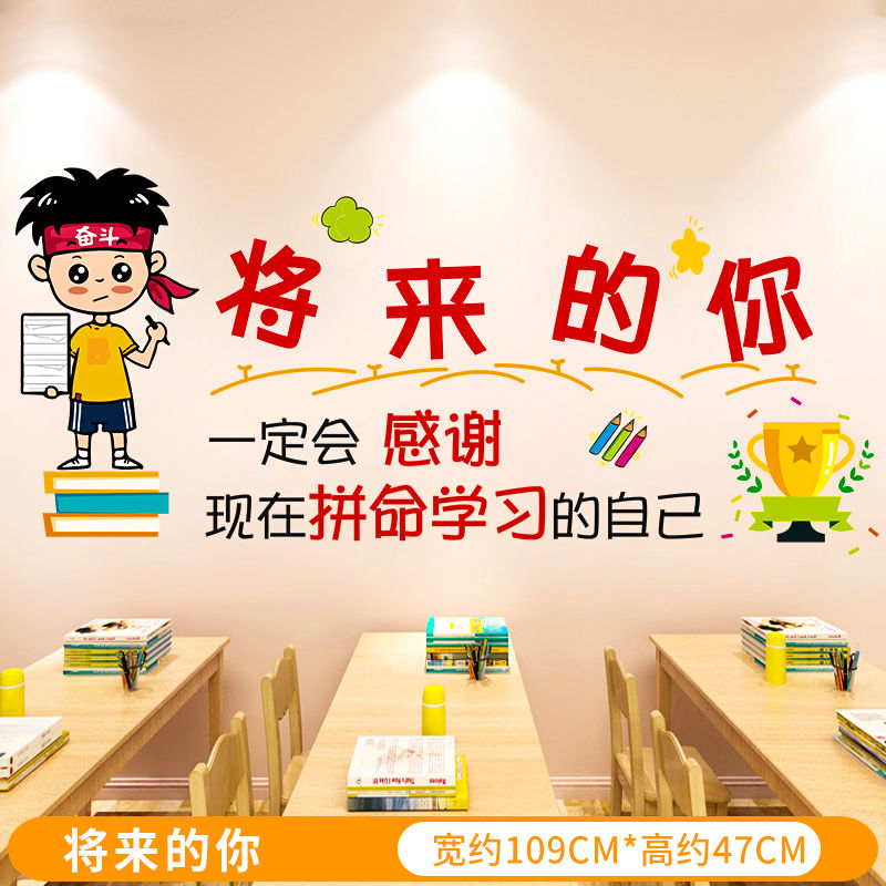 励志墙贴自粘学校教育培训机构班级文化墙辅导班布置教室墙面装饰