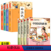 [人教版]快乐读书吧五年级上下(8册) [正版]五年级上册快乐读书吧必读课外阅读书籍中国民间故事五年级必读大全全套5册中