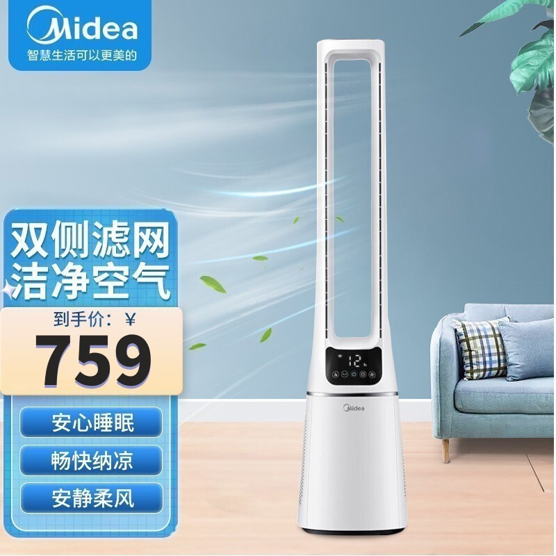 美的(Midea)无叶风扇AMS150E-PB 白色空气循环扇电风扇家用卧室电扇立式落地扇双效深净化风扇轻音智能遥控塔扇