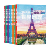 [正版图书]新版写给儿童的世界地理(全8册) 儿童地理知识科普书籍三四五六年级 少儿地理科普青少年科普类读物地域人文自然
