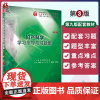 妇产科学学习指导与习题集 第3版第三版 人卫社 谢幸 孔北华 段涛 第九轮本科临床西医第9版教材练习题集同步辅导试题考研