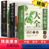 [正版]全3册汤头歌诀历代名方验方 千金方彩色图解 老中医配方大全 剂量明确白话解医方集解中医名著精编版常用方剂配方偏