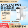 溢泰KEMFLO康富乐 家用直饮加热一体机台式免安装直饮机KFRO1-CT1006