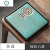 绿松石釉蓄水干泡茶盘中式简约功夫茶具家用小茶台茶托盘 封后 绿釉(楚荷方形盘)